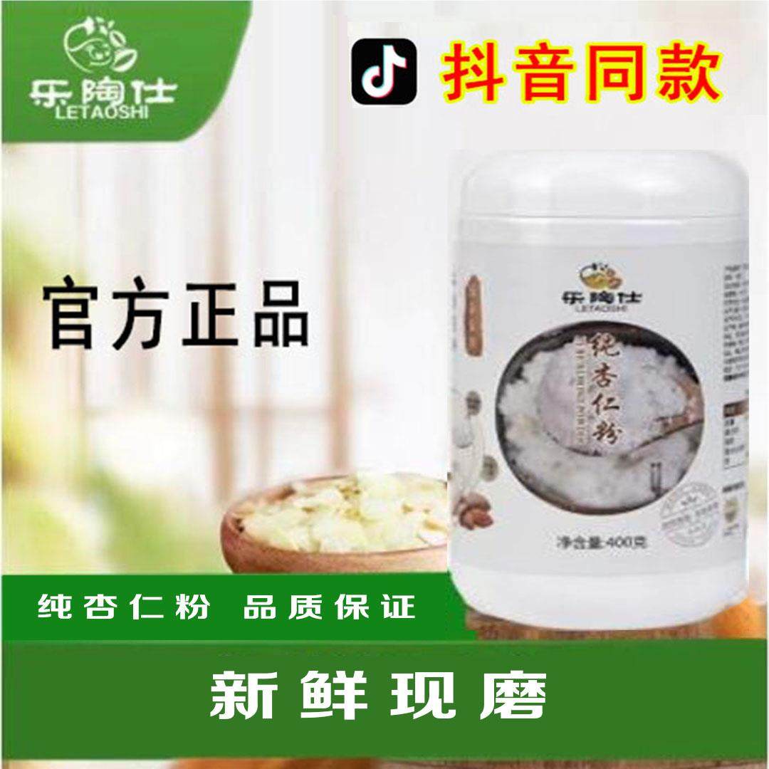 乐陶仕纯杏仁粉现磨熟天然冲泡无添加营养早餐新包装正品抖音同款