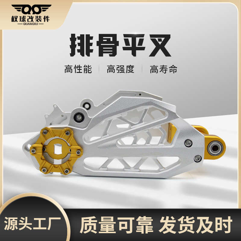 电动车龙骨平叉铝合金cnc电摩小牛系列改装实心莲花排骨平叉