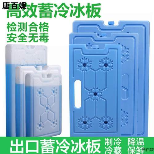 大号冰板冰袋快递空调扇冷风机冷冻反复使用蓝冰冰盒冷藏冰晶盒