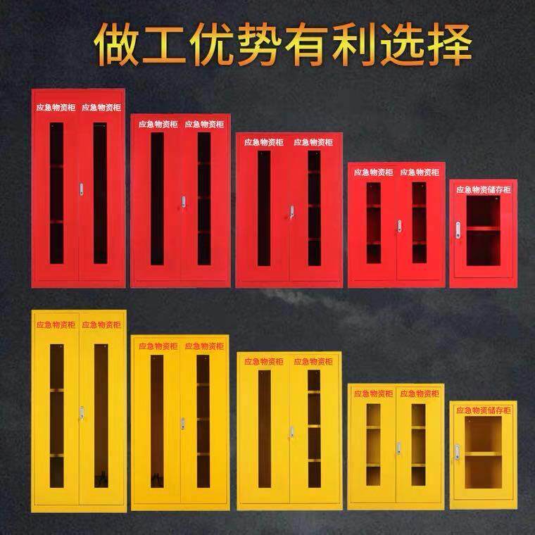 应急物资柜防汛器材柜消防柜安全防护用品柜劳保柜有限空间作业柜