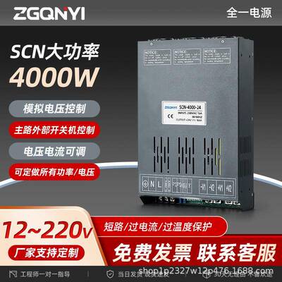 恒压恒流可调12V24V36V48V60V72V150V220V 4000W大功率开关电源