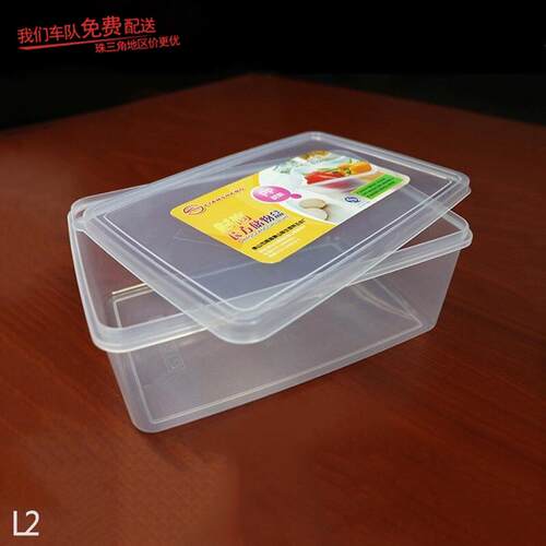 L2餐具塑料长方形盒 家用冰箱食物收纳盒 pp密封保鲜盒