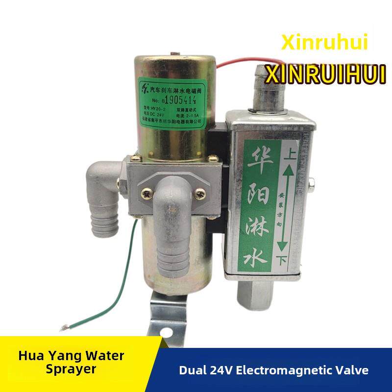 货车淋水电磁阀24V重汽刹车滴水器喷水放水华阳双路单路三路开关