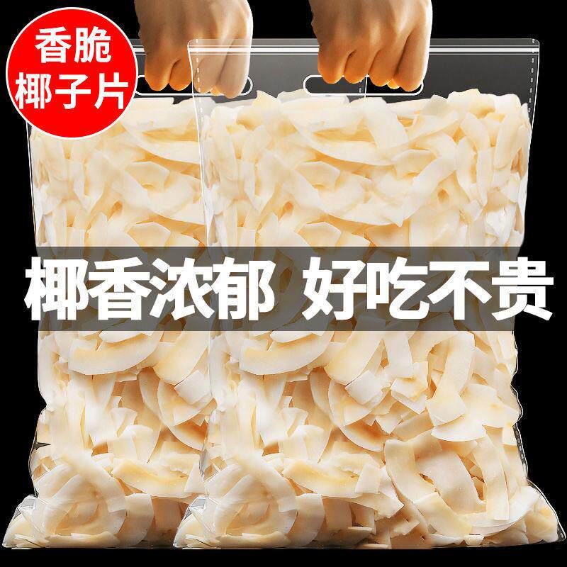 椰子片炭烤椰子脆片网红零食新鲜果干香酥椰子干特产蜜饯零食