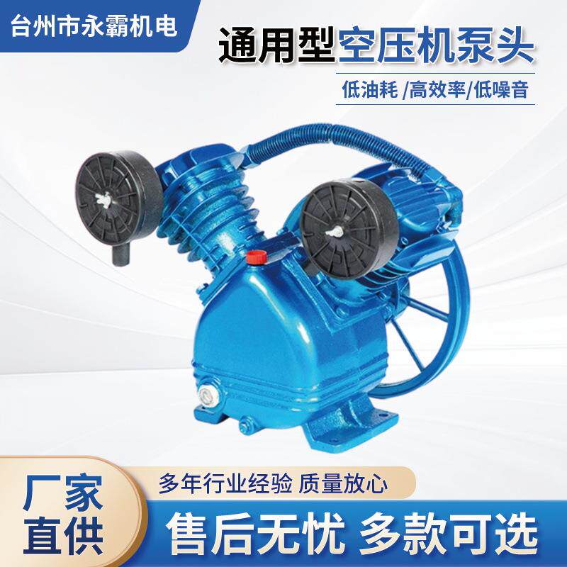工业级空压机泵头双缸三缸四缸通用型活塞式气泵空气压缩机泵头