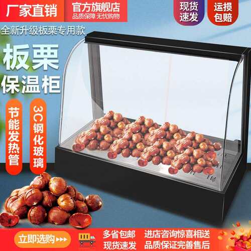 商用型板栗保温柜展示柜糖炒栗子毛栗子展示柜炸鸡汉堡恒温柜