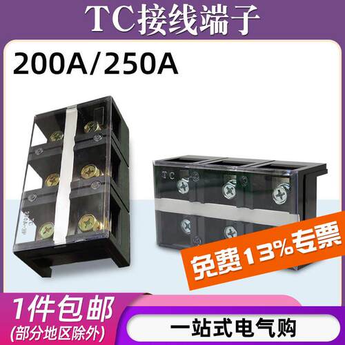 TC-2003 2503 2504固定式大电流接线端子排3位3P/200A 250A接线盒