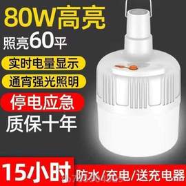 夜市防水超亮用&家用无线停电施工led应急户外照明灯充电工地摆摊