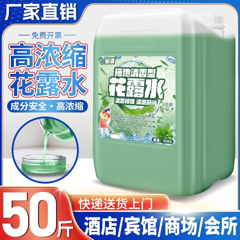 50斤拖地花露水经典持久留香大桶装专用清洁剂喷雾香薰香水型家用