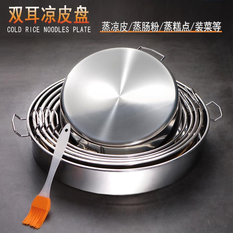 不沾锅凉皮锣锣304凉皮锣锣模具不锈钢圆盘平底盘子蒸盘家用制作