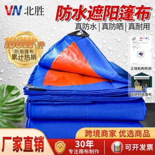 蓝桔红遮阳pe蓬布 北胜 厂家批发塑料防水布 加厚苫布防雨布