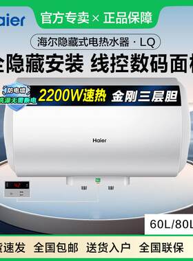 海.尔隐藏式电热水器线控式60/80升速热吊顶安装装ES60H-LQ(ET)