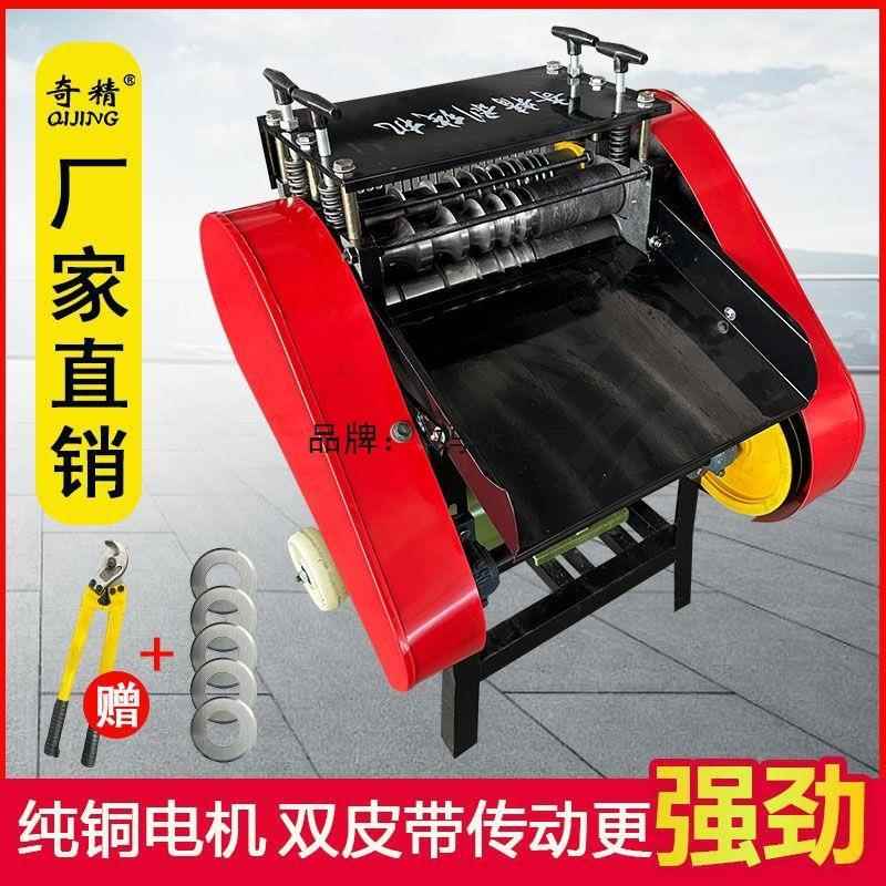 【新客立减】奇精全自动剥线机废旧铜电线剥皮机电缆扒线机去铜机