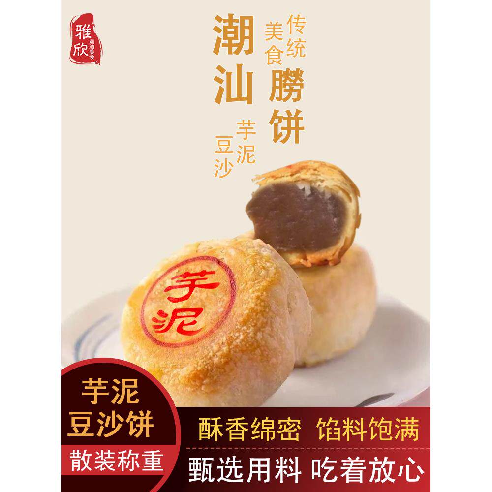 老式月饼潮汕老式月饼潮式芋泥月饼传统酥皮绿豆沙饼潮州特产中秋