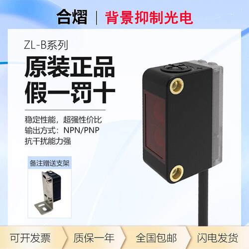 合熠原装正品ZL-B20N/ZL-B10N/B05N方形背景抑制光电开关感测器