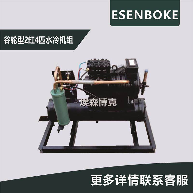 沈阳谷轮型4匹水冷机组BFS41大明制冷压缩机4P保鲜冷藏库室外主机