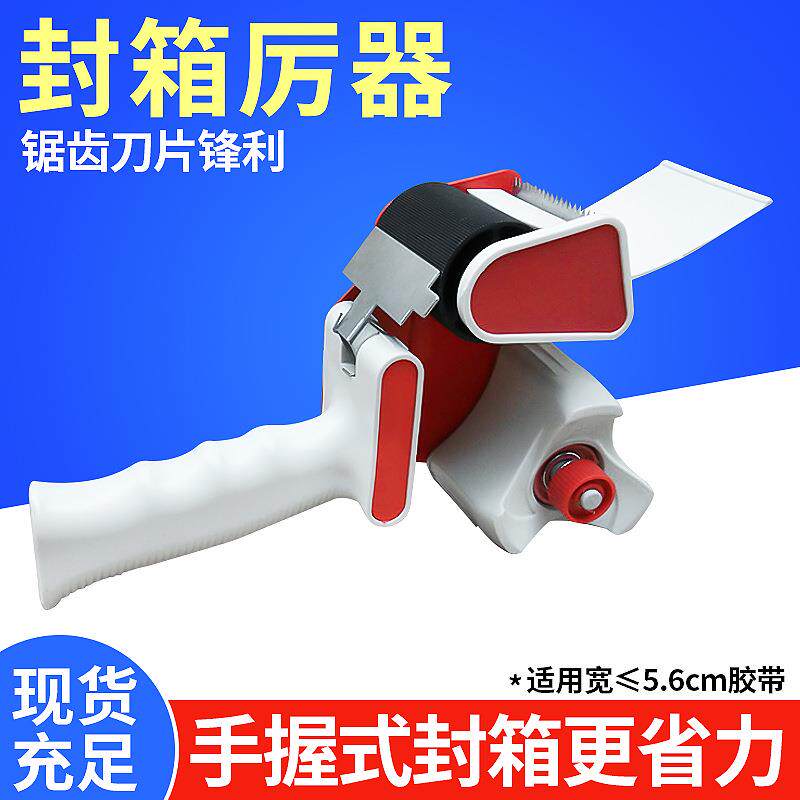 胶带切割器切断机胶带枪A5685T两寸加长手柄切割器胶带封箱器