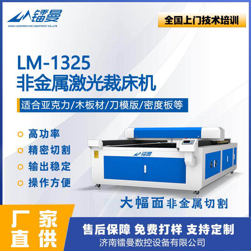 大功率CO2激光切割机亚克力广告字布料木板竹制品1325激光裁切机