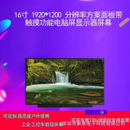 16寸 1920*1200 分辨率方案面板带触摸功能电脑屏显示器屏幕