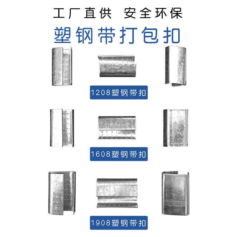 塑钢扣 铁皮口 PET打包带专用打包扣1206宽1608厚1208塑钢扣电镀