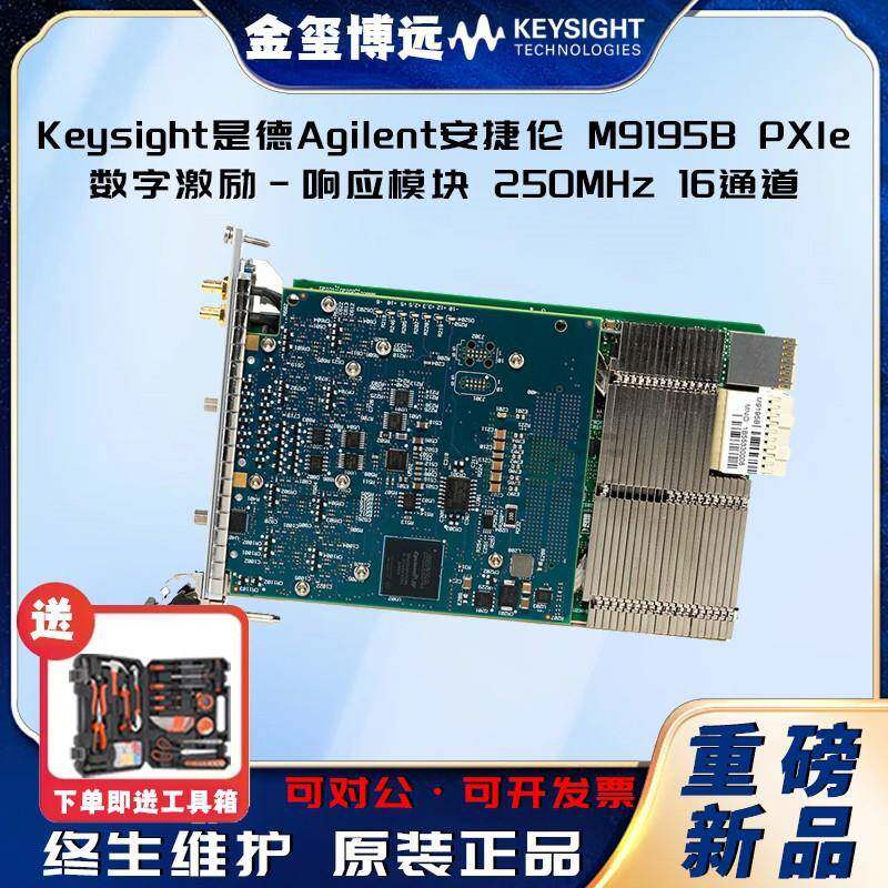 M9195BPXIe数字激励－响应模块