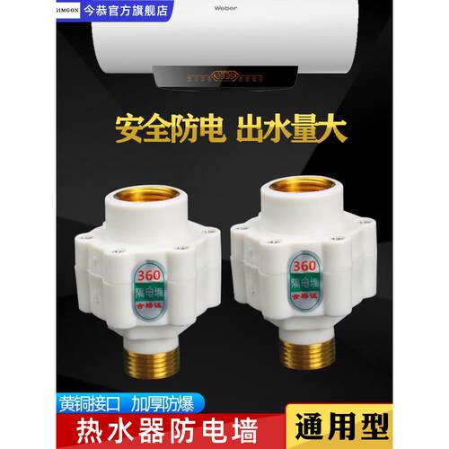 绝缘防漏电热水器隔电墙接头防电墙淋浴花洒安全自动防电隔电装置