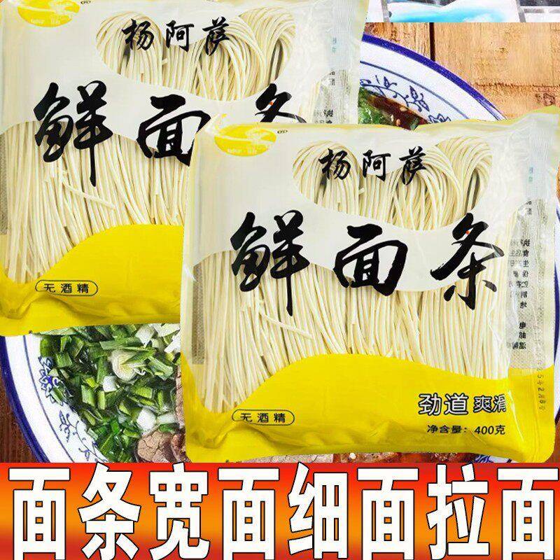 杨阿萨早餐一品鲜面条手工拉面鲜面条宽面五谷面荞麦面鸡蛋拌面干