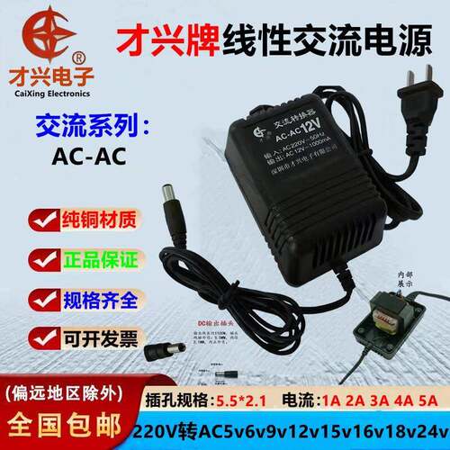 才兴线性交流电源变压器 AC220V转AC5V6V9V12V15V16V18V24V/1A-5A