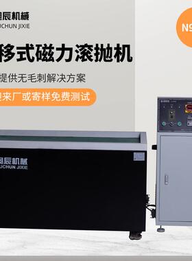 供应去毛刺研磨机台式平面抛光机N9511平移式多功能磁力滚抛机