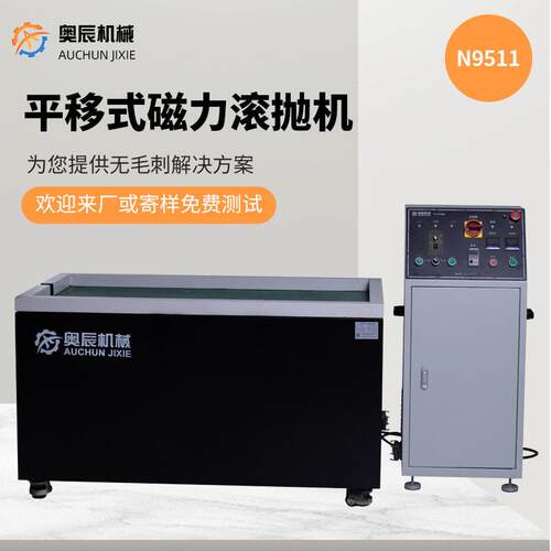 供应去毛刺研磨机台式平面抛光机N9511平移式多功能磁力滚抛机
