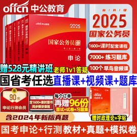 中公教育国考公务员考试教材2024国家公务员考公教材2025公考资料申论和行测教材用书国考历年真题试卷5000题真题卷省考行政执法类