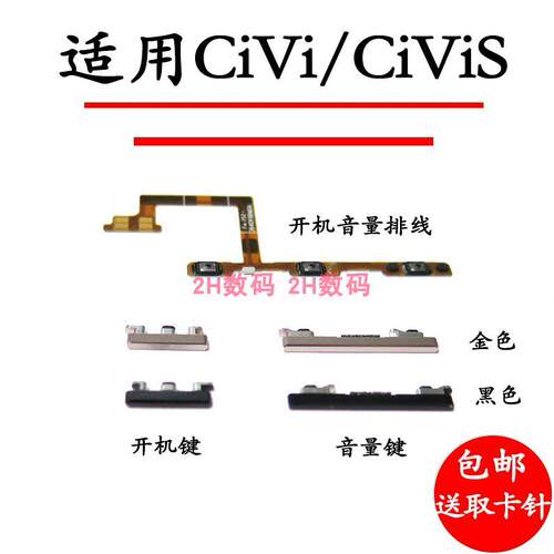 适用於小米Civi 1S 开机音量排线 内外电源开关开机键音量键侧键