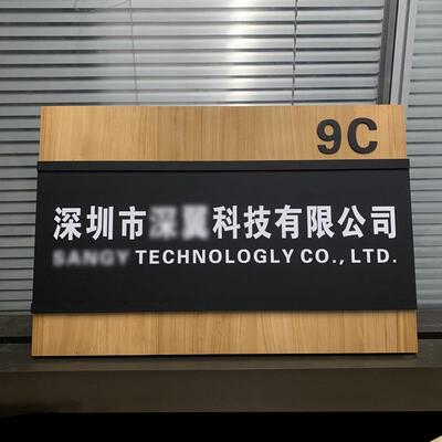 实木板亚克力可更换门牌公司形象牌办公室科室牌标牌企业插槽牌匾