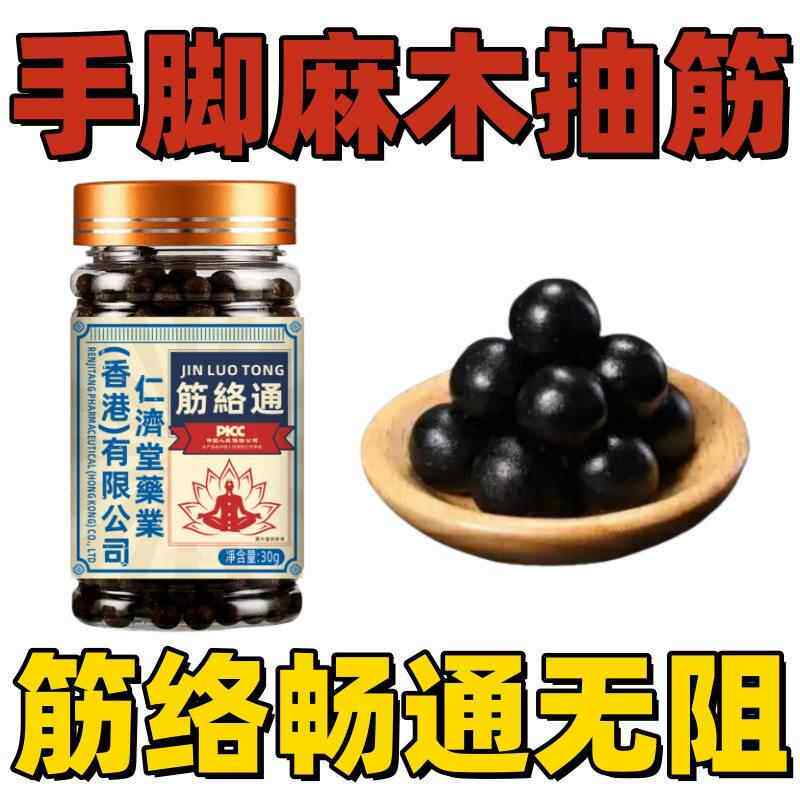 筋茯络通腿脚抽筋肌肉僵硬卧四肢麻木筋骨酸痛平菊三七苓正品
