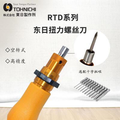 供应TOHNICHI东日预置式扭力起子RTD260CN