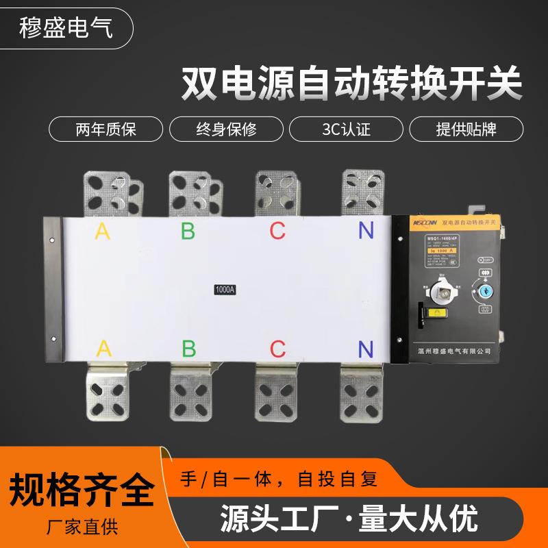ats双电源自动转换开关切换箱双隔离两路电控制高效