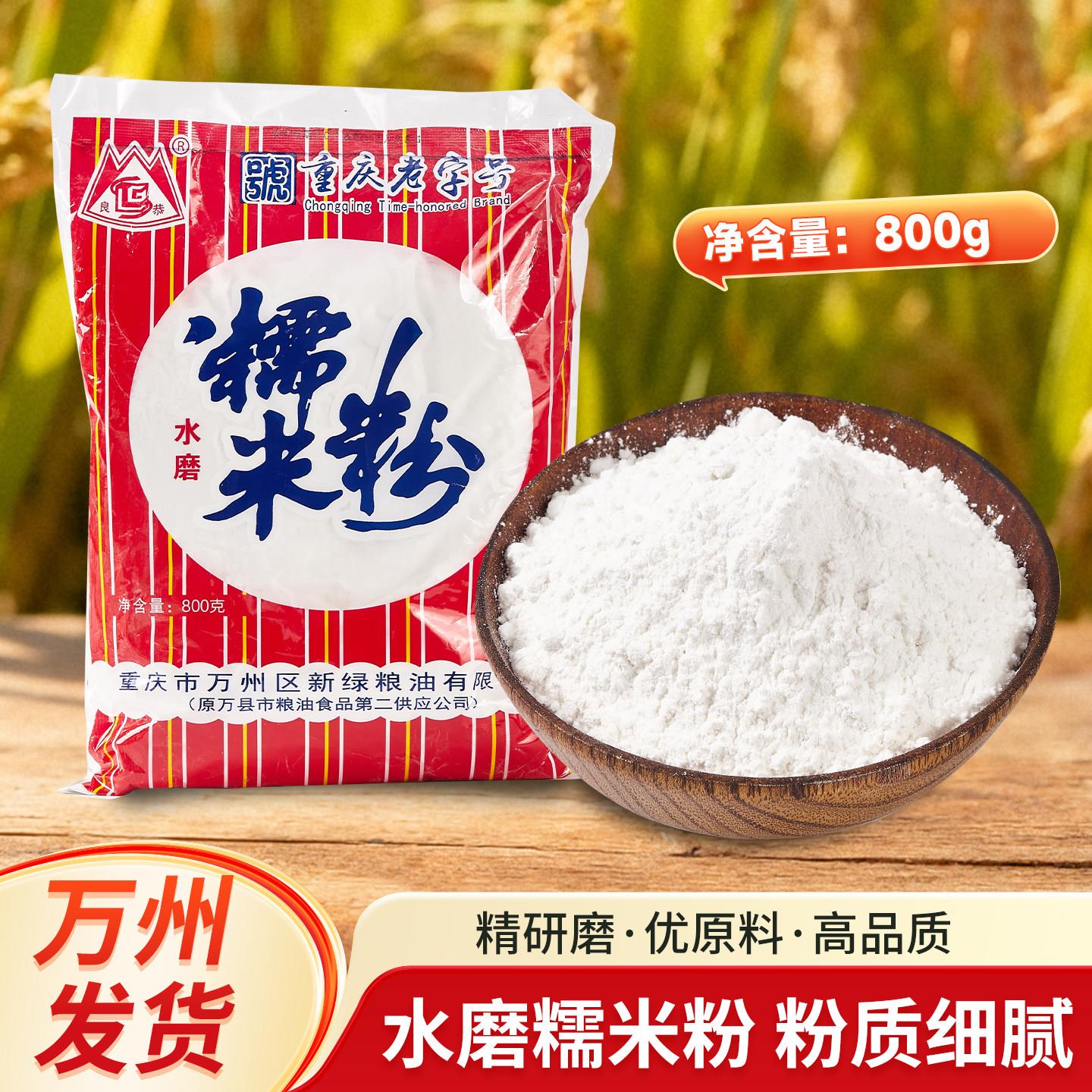 重庆万州良恭水磨糯米粉特产老字号二司汤圆粉面粉糕点油炸麻圆