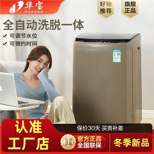 华宝全自动洗衣机家用大容量租房宿舍小型波轮洗脱一体省水电节能