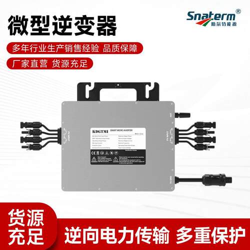 GTMI-2000W2400W2800W微型光伏并网逆变器太阳能阳台发电