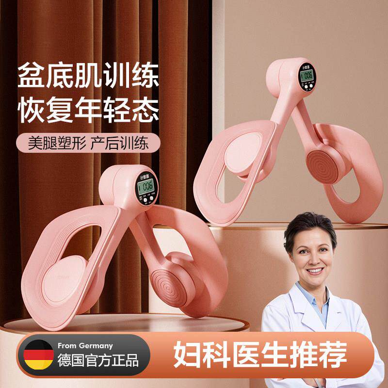 德国盆底肌训练修覆器家用瘦腿神器产后恢覆盆骨收胯夹大腿内侧