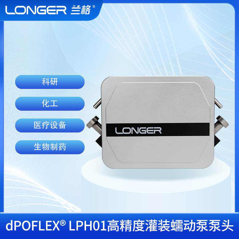 dPOFLEX®LPH01大流量低脉动工业型蠕动泵泵头