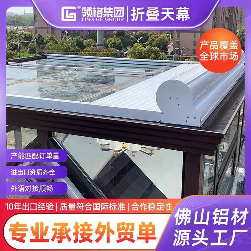 阳光房电动遮阳卷帘遥控伸缩顶帘户外玻璃房铝合金隔热防晒天幕