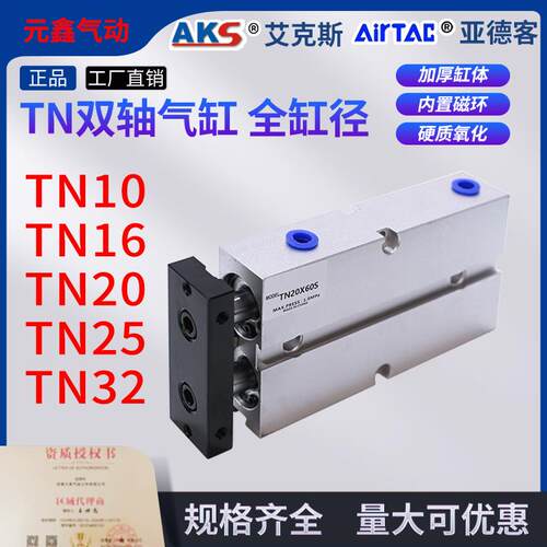 双轴双杆气缸TN10X16X20X25X32-30-40-50-60-70-75-80-90-100S