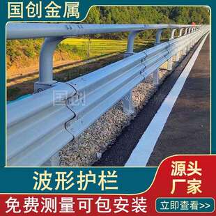 波形护栏板防撞护栏热镀锌高速公路边防护栏乡村道路两双波三波板