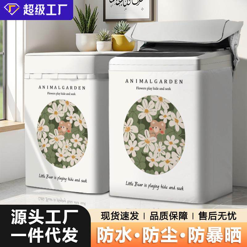 阳台洗衣机防晒防水罩波轮通用防尘海尔小天鹅松下上开盖布10公斤