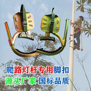 电线杆脚爬扣修路灯工具广告安装工具爬铁杆铁管上太阳能路灯杆厂