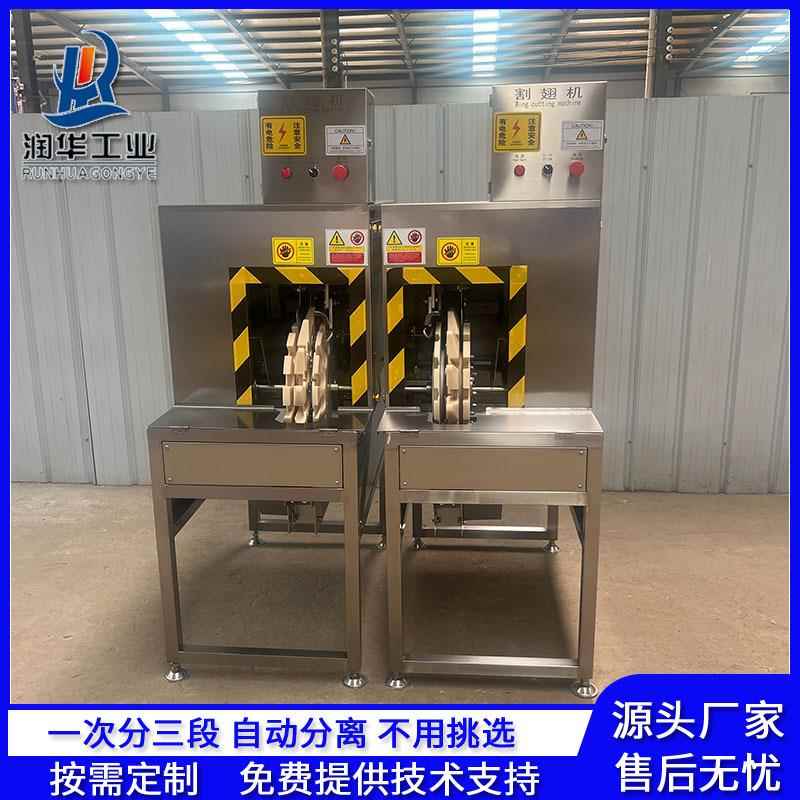 割翅机鸡翅分割设备全自动割翅中翅尖翅根设备一次分三段