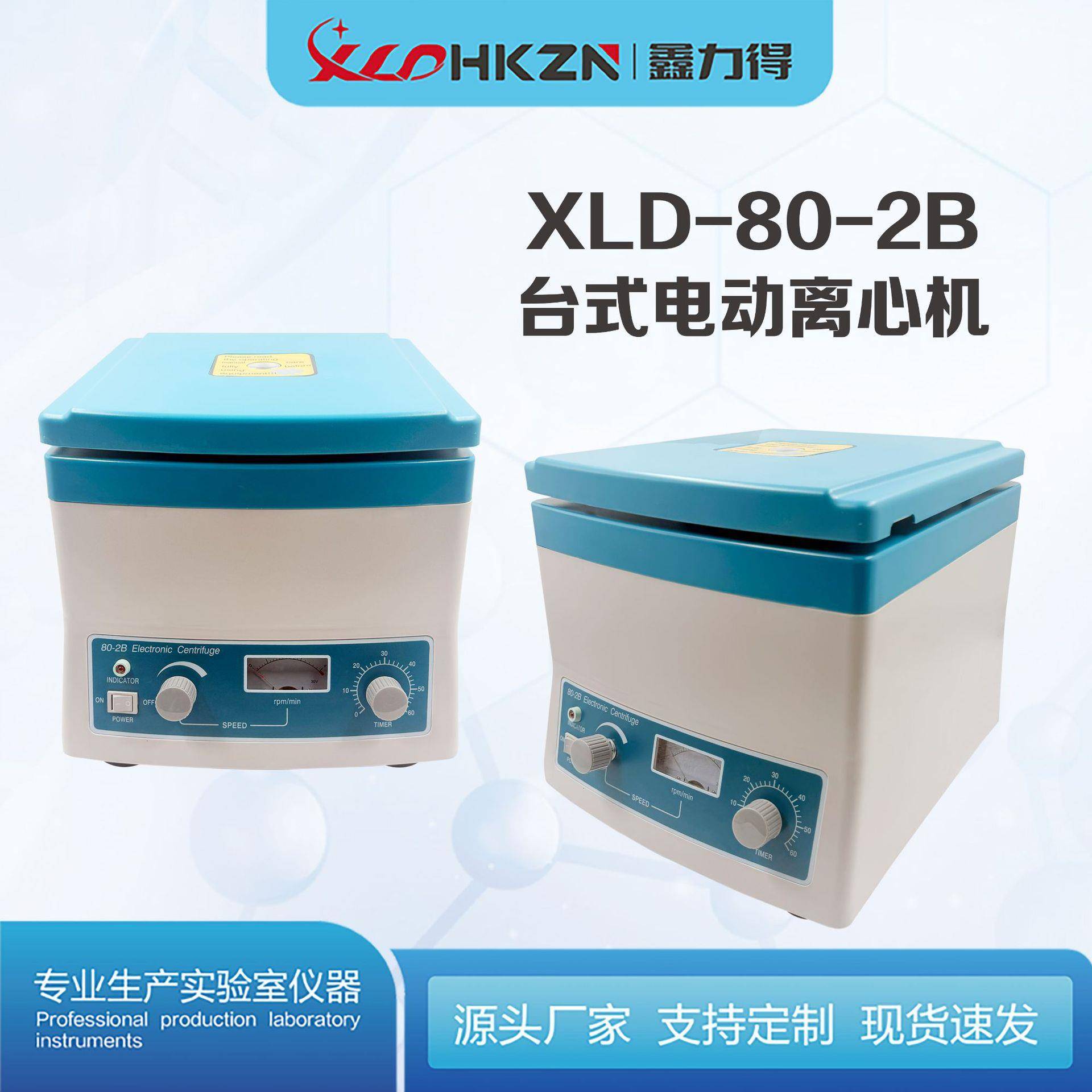 80-2B离心沉淀器,电动离心机,台式电动离心机,大容量离心机,离心