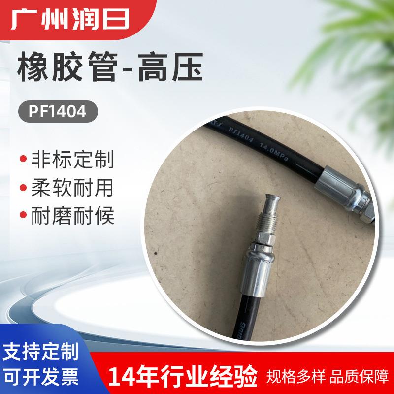 普利司通高压液压胶管高压橡胶管PF1404PF1406PF1408液压油管
