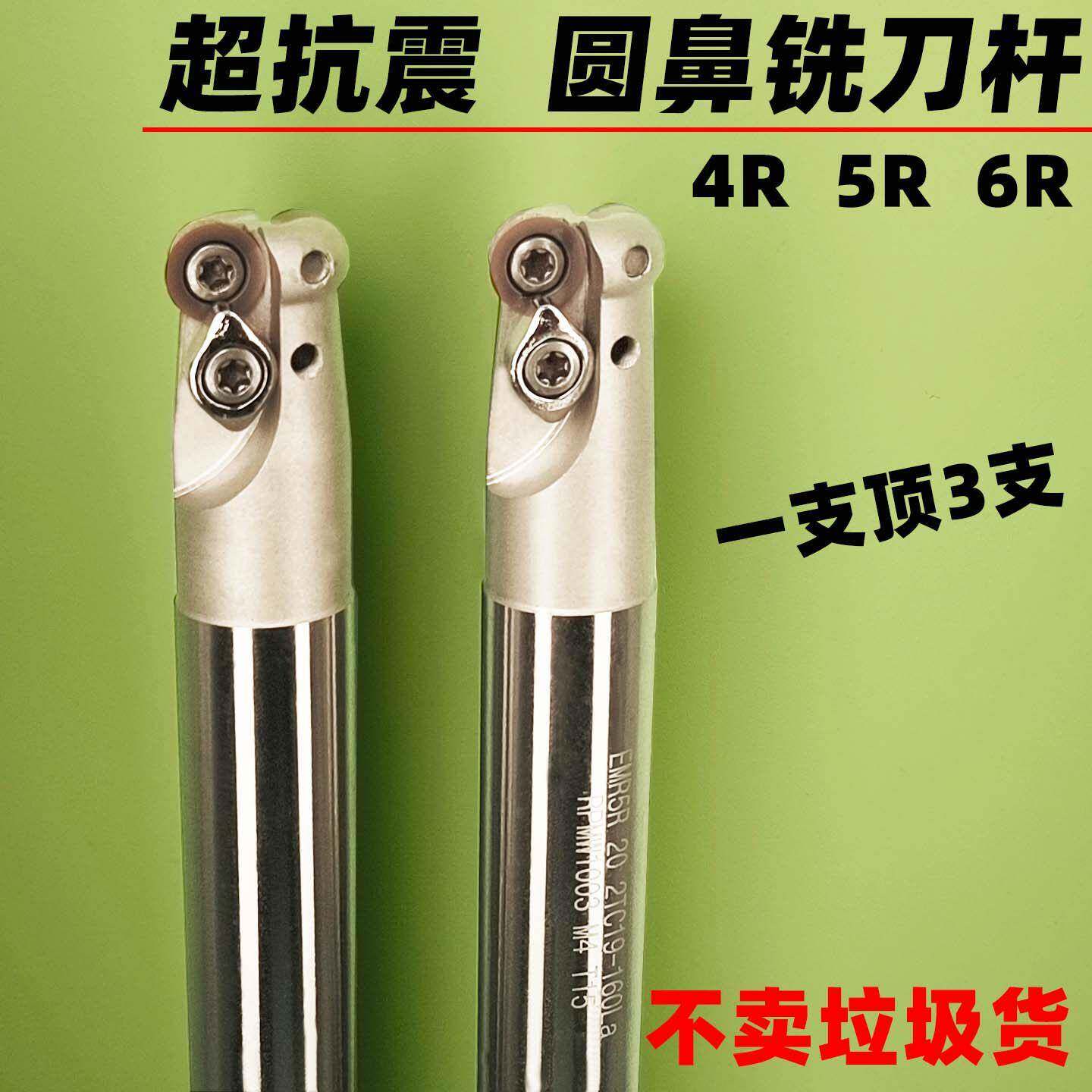 数控刀杆EMR圆鼻铣刀杆R4 R5R6牛鼻立铣刀杆加工中心抗震面铣刀杆
